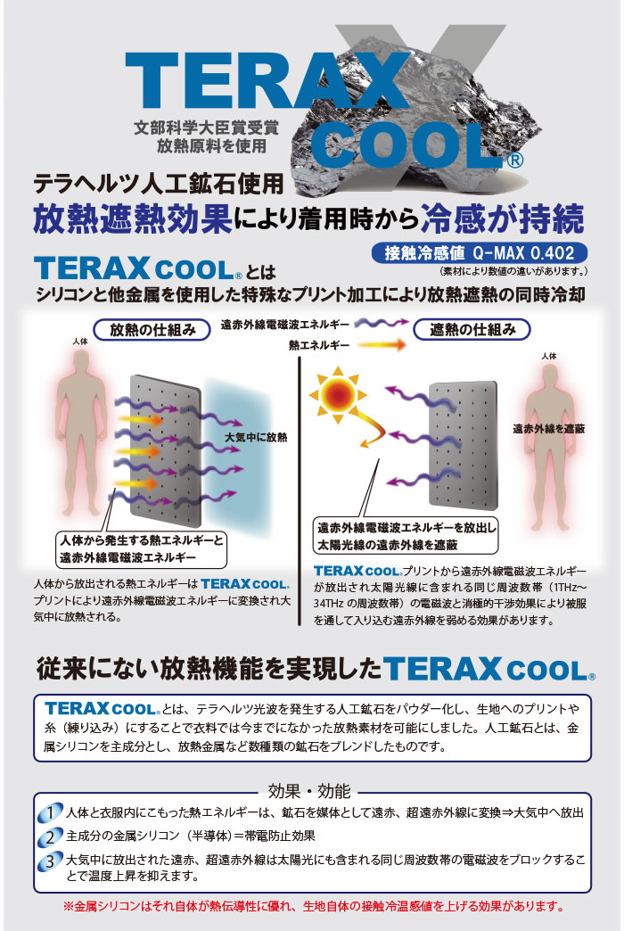  TERAX COOL DRY シャツ (半袖) SUW-5571CW 