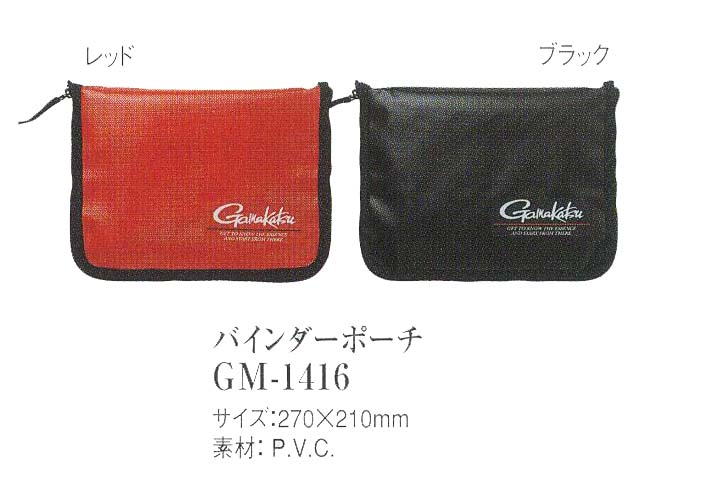 バインダーポーチ　GM-1416