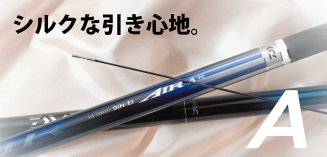 銀影エア A 銀影エア A