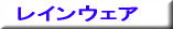 ���C���E�F�A