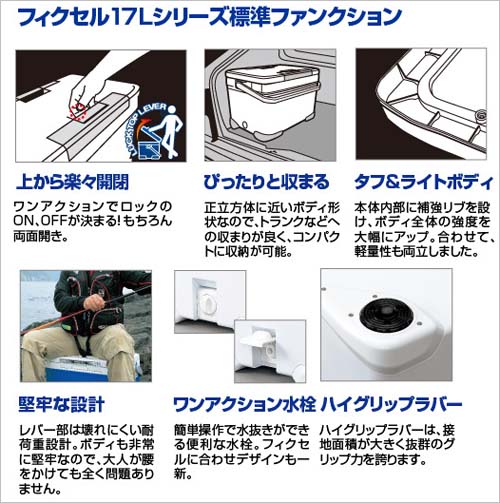 フィクセル・リミテッド170 HF-017H］ シマノ・クーラーBOX 30%OFF！