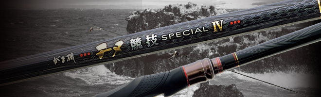 がま磯 チヌ競技スペシャル4 がま磯 チヌ競技スペシャル4