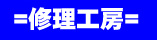 �C���E�p�[�c�����񂹂͂����炩��